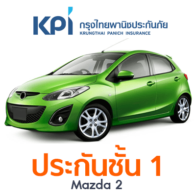 ราคา ประกันรถยนต์ ชั้น 1 รู้ใจ30+ แผน A Mazda 3 Auto 1.6 Spirit Sports ปี 2013 ทุนประกัน 410000 ซ่อมอู่ ความรับผิดชอบส่วนแรก 5000