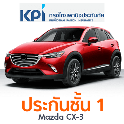 ราคา ประกันรถยนต์ ชั้น 1 รู้ใจ30+ แผน A Mazda CX-5 Auto 2.0 C ปี 2013 ทุนประกัน 870000 ซ่อมอู่ ความรับผิดชอบส่วนแรก 5000