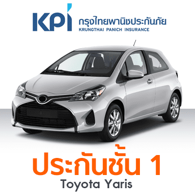 ราคา ประกันรถยนต์ ชั้น 1 รู้ใจ30+ แผน A Toyota Yaris Auto 1.2 J ECO ปี 2013 ทุนประกัน 370000 ซ่อมอู่ ความรับผิดชอบส่วนแรก 5000