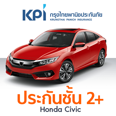 ราคา ประกันรถยนต์ ชั้น 2+ รู้ใจ30+ แผน G Honda Civic Manual 1.8 S i-VTEC ปี 2008 ทุนประกัน 200000 ซ่อมอู่ ความรับผิดชอบส่วนแรก 2000