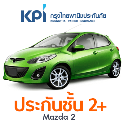 ราคา ประกันรถยนต์ ชั้น 2+ รู้ใจ30+ แผน G Mazda 3 Auto 1.6 Spirit Sports ปี 2008 ทุนประกัน 200000 ซ่อมอู่ ความรับผิดชอบส่วนแรก 2000