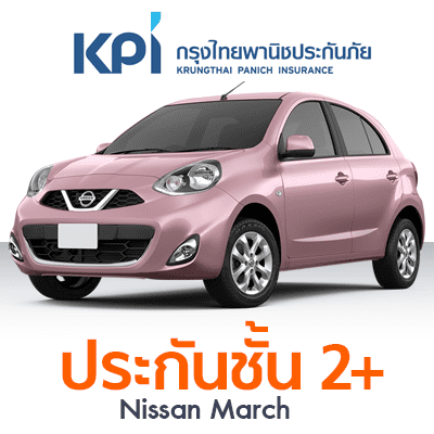 ราคา ประกันรถยนต์ ชั้น 2+ รู้ใจ30+ แผน G Nissan March Manual 1.2 S ปี 2010 ทุนประกัน 200000 ซ่อมอู่ ความรับผิดชอบส่วนแรก 2000