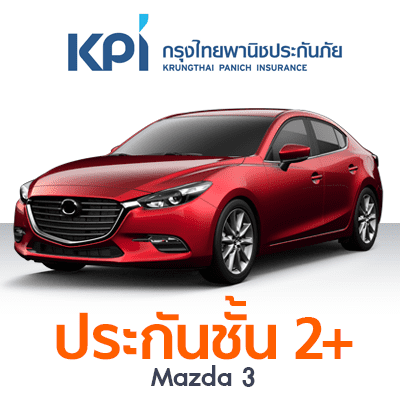 ราคา ประกันรถยนต์ ชั้น 2+ รู้ใจ30+ แผน G Mazda CX-3 Auto 2.0 C ปี 2015 ทุนประกัน 200000 ซ่อมอู่ ความรับผิดชอบส่วนแรก 2000