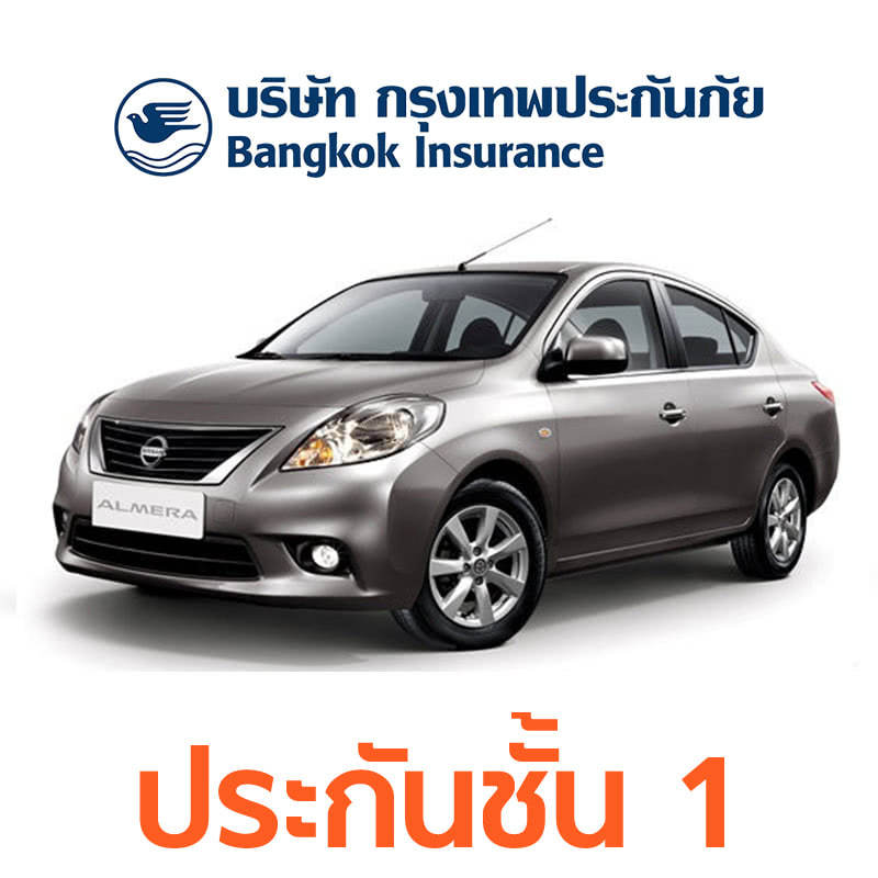 ราคา ประกันภัยรถยนต์ชั้น 1 - กรุงเทพประกันภัย - คุ้มครอง คุ้มค่า - รถยนต์ NISSAN ALMERA 1.2 S MT2011 - ซ่อมอู่ - ทุนประกัน 300000 - ค่าเสียหายส่วนแรก ไม่คุ้มครอง - ไม่รวมพรบ.