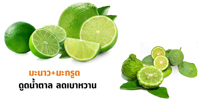 ลดเบาหวาน