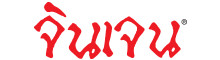 จินเจน