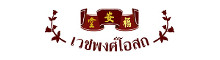 เวชพงศ์