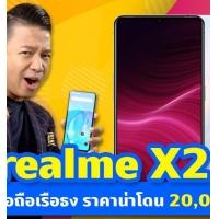 รีวิว realme X2 Pro มือถือเรือธง ซีพียูตัวท็อป ราคา 20,000 มีทอน!