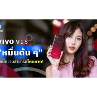 รีวิว VIVO V15 มือถือ &#8220;หมื่นต้นๆ&#8221; ยุคนี้ความสามารถโหดมาก!