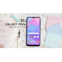 Review | รีวิว Samsung Galaxy M30s สเปคดี ราคาโดน พร้อมแบตใหญ่สะใจ 6000 มิลลิแอมป์