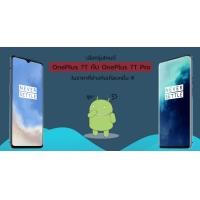 เปรียบเทียบ OnePlus 7T กับ OnePlus 7T Pro ราคาต่างกัน 9 พัน ซื้อตัวไหนดี?