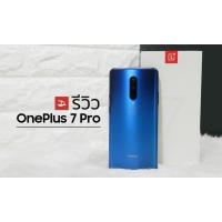 Review | รีวิว OnePlus 7 Pro ก้าวใหม่ของนักฆ่าเรือธง ที่รอบนี้ขอท้าชนกับรุ่นท็อปทุกค่าย