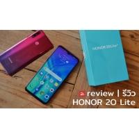 Review | รีวิว Honor 20 Lite สวย ลื่น คล่อง 3 กล้อง จอใหญ่ ในราคา 7,990 บาท
