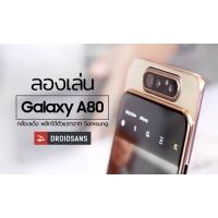 Hands-on ลองเล่น Samsung Galaxy A80 ดีไซน์ใหม่สไลด์เครื่องเปิดกล้อง พลิกกลับได้ทั้งหน้า-หลัง