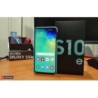 Unbox | แกะกล่อง พรีวิว Galaxy S10e วางขายแล้ว มือถือเรือธงในขนาดเหมาะมือ