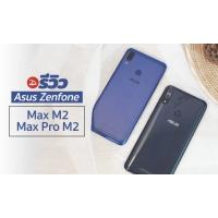 Review | รีวิว Asus Zenfone Max Pro M2 เปรียบเทียบกับรุ่นน้อง Zenfone Max M2