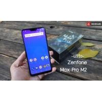 Preview | พรีวิว Asus Zenfone Max Pro M2 ครบเครื่องเหมือนเดิม ในราคาน่าสนใจ