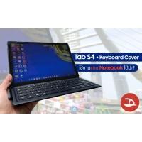 ทดสอบใช้ Galaxy Tab S4 + Keyboard Cover ทำงานแทนโน๊ตบุ๊คได้รึเปล่า?