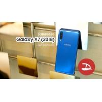 Hands-on | จับของจริง Galaxy A7 2018 กล้องหลัง 3 ตัว, แสกนนิ้วด้านข้าง และข้อควรรู้ก่อนซื้อ