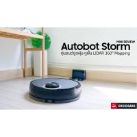 Review | มินิรีวิว Autobot Storm หุ่นยนต์ดูดฝุ่นถูพื้นสุดฉลาด สะอาดกว่าด้วย LIDAR 360° Mapping