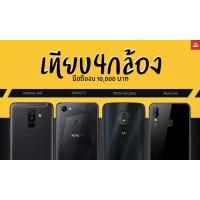 เปรียบเทียบภาพถ่ายจาก Galaxy A6+ , OPPO F7 , Moto G6 Plus และ Nova 3e รุ่นไหนสวยสุด [เชิญโหวต]