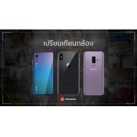 เปรียบเทียบภาพจากกล้อง Huawei P20 Pro vs iPhone X vs Galaxy S9+ ใครถ่ายได้สวยที่สุด