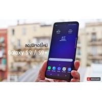 Hands-on |  ลองฟีเจอร์ใหม่ Galaxy S9 / S9+ และลูกเล่นอื่นๆที่น่าสนใจ