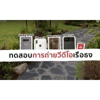 ทดสอบการถ่ายวิดีโอ เปรียบเทียบ iPhone X vs Samsung Galaxy Note 8 vs Google Pixel 2 XL vs Huawei Mate 10 Pro
