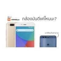 จับเทียบภาพต่อภาพ Mi A1 vs Huawei P10 Plus