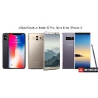 เปรียบเทียบสเปค Huawei Mate 10 / Mate 10 Pro กับมือถือเรือธงอย่าง Note 8, S8+, iPhone X และ iPhone 8 Plus