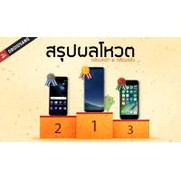 [ผลโหวต] Galaxy S8+ คว้าที่ 1 ในการโหวตภาพจาก สมาร์ทโฟนรุ่นท็อปตัวใหญ่ กล้องหลังที่ใช่ กล้องหน้าที่ชอบ