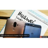 เปรียบเทียบภาพถ่ายจากกล้อง Huawei P10 กับ Mate 9 แตกต่างกันไหม รุ่นไหนสวยกว่า