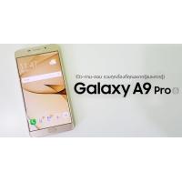 Samsung Galaxy A9 Pro รีวิว, ถาม, ตอบ รวมทุกเรื่องที่คุณอยากรู้ (และควรรู้)