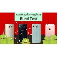 [ผลโหวต Blind Test] Galaxy S7 จับมือ Galaxy Note 5 เข้าวินคะแนนสูสี