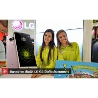 [Hands-On] ลองเล่น LG G5 สมาร์ทโฟนประกอบร่าง
