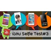 OPPO F1 &amp; Lenovo K4Note ถูกโหวตเป็นแอนดรอยด์กล้องหน้าถ่ายสวยที่สุด ในช่วงราคาต่ำกว่าหมื่น