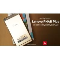 รีวิว(อีกครั้ง) Lenovo PHAB Plus แฟบเล็ตแอนดรอยด์จอใหญ่เบิ้ม 6.8 นิ้ว