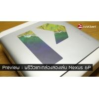 Preview : พรีวิว Nexus 6P แกะกล่องลองเล่น Nexus ตัวเทพ จาก Huawei