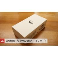 Preview : แกะกล่องลองเล่น LG V10 เรือธงรุ่นพิเศษจาก LG