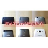 [เฉลย Blind Test] เปรียบเทียบกล้องสมาร์ทโฟนรุ่นประหยัด Lenovo A7000 ได้รับเสียงโหวตมากที่สุด, AIS LAVA Pro 5.5 รั้งบ๊วย