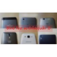 [Blind Test] เปิดโหวตภาพจากสมาร์ทโฟนรุ่นประหยัด กล้องตัวไหนถ่ายออกมาดูดีที่สุด