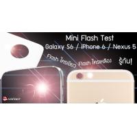 [Mini Test] ทดสอบความสว่าง Flash ของ Galaxy S6, iPhone 6, และ Nexus 5