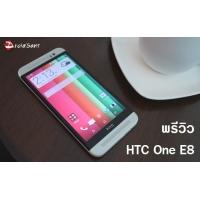 พรีวิว HTC One E8 เปิดราคา 17,900 บาท วางจำหน่าย 2 สี