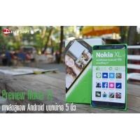 [Preview] แกะกล่อง พรีวิว Nokia XL