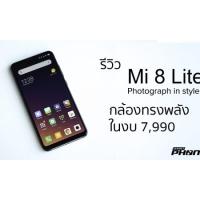 รีวิว Xiaomi Mi 8 Lite ราคาเบาๆ ตัวเท่าระดับท็อป
