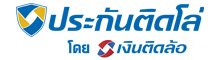 ประกันติดโล่