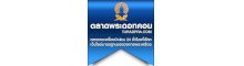ตลาดพระ