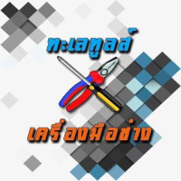 ราคา OKURA ACT-150A คีมหนีบสายไฮดรอลิค 10T หัวจิก (56325)