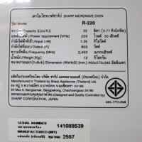 Sharp เตาอบไมโครเวฟ ขนาด 22 ลิตร รุ่น R-220