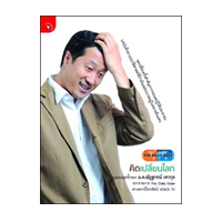 ราคา หนังสือ The Daly Dose คิดเปลี่ยนโลก (ISBN:9789740209157)